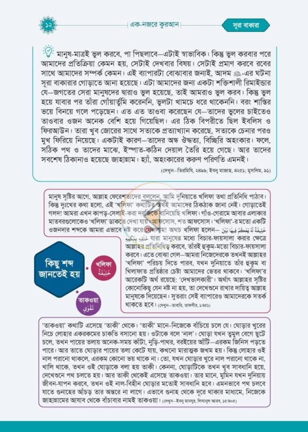 এক নজরে কুরআন(হার্ডকভার) - Image 2